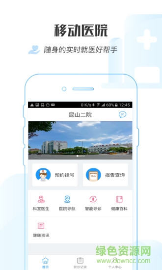 昆山二院 昆山二院