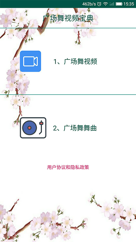 广场舞视频宝典 安卓版v3.0.7 广场舞视频宝典 安卓版v3.0.7