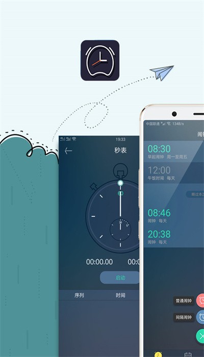 手机闹钟 手机闹钟