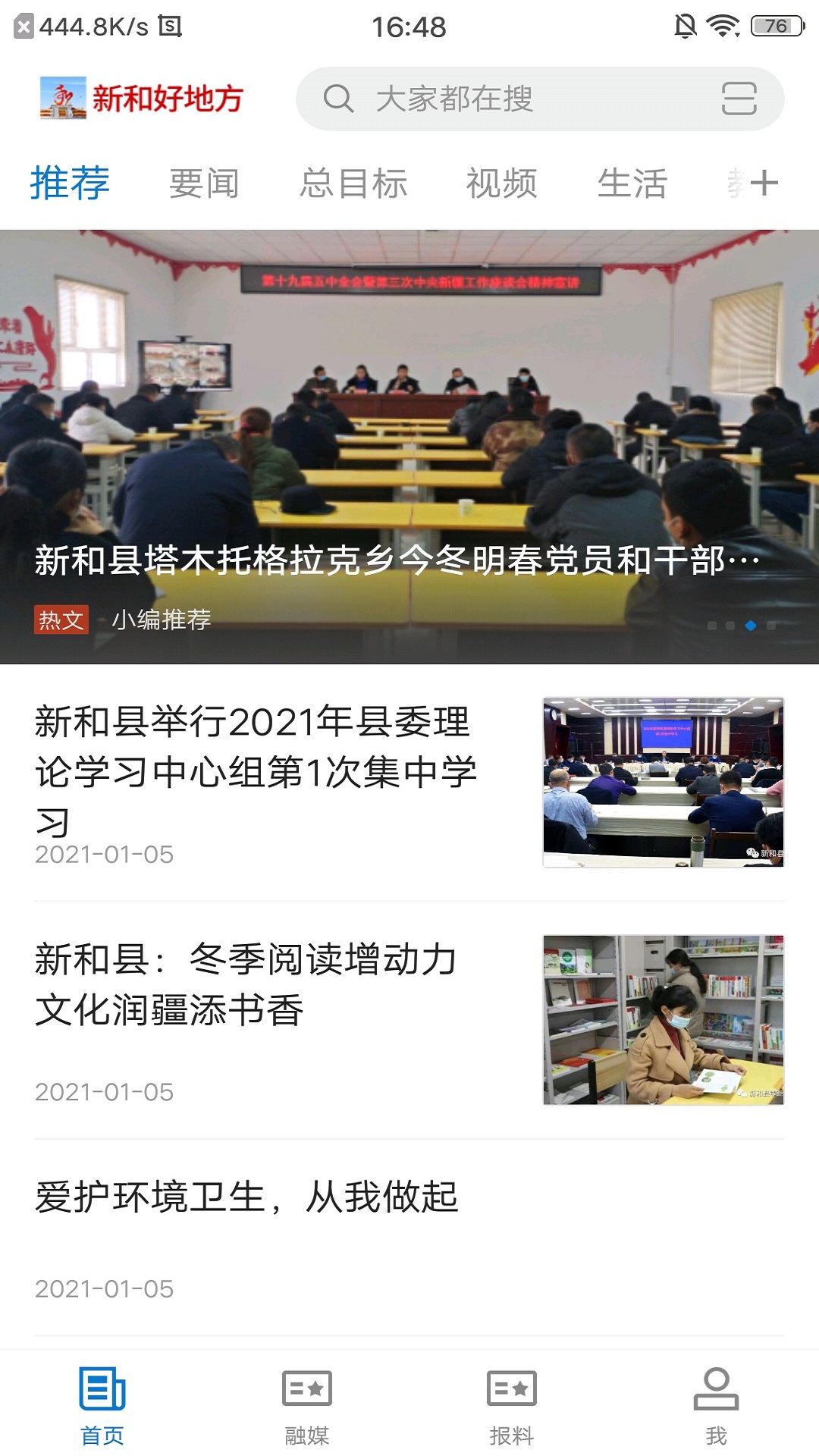 新和好地方 新和好地方