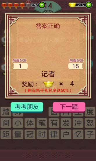 快乐猜灯谜 快乐猜灯谜