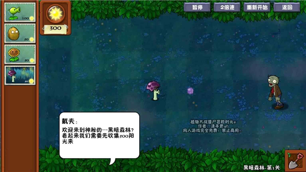 植物大战僵尸冒险时光
