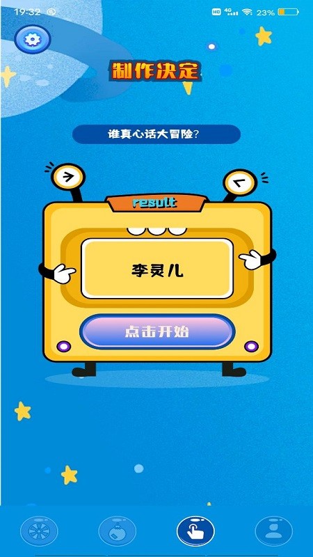 随机小决定app 随机小决定app