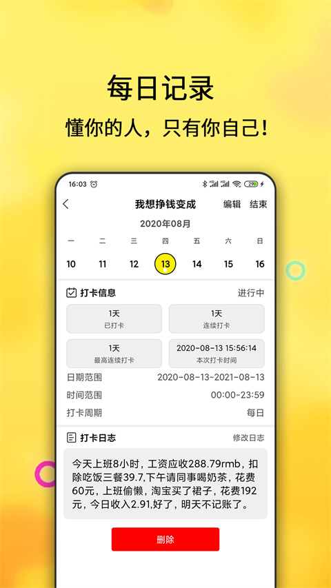 每日计划 每日计划