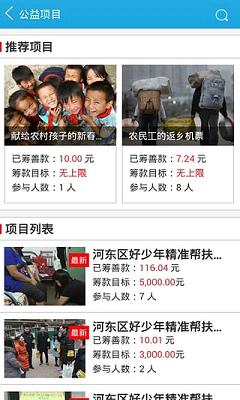 公益天津 公益天津