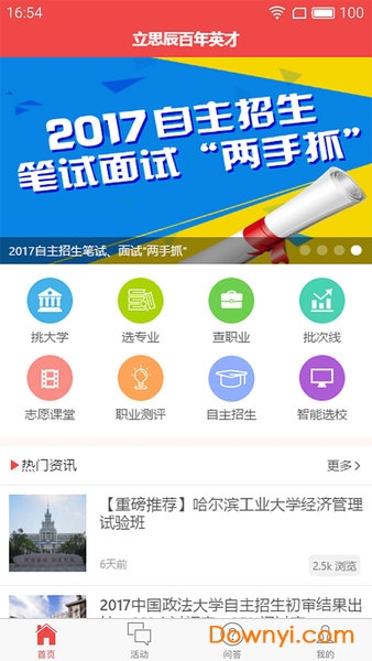 高考管家 高考管家