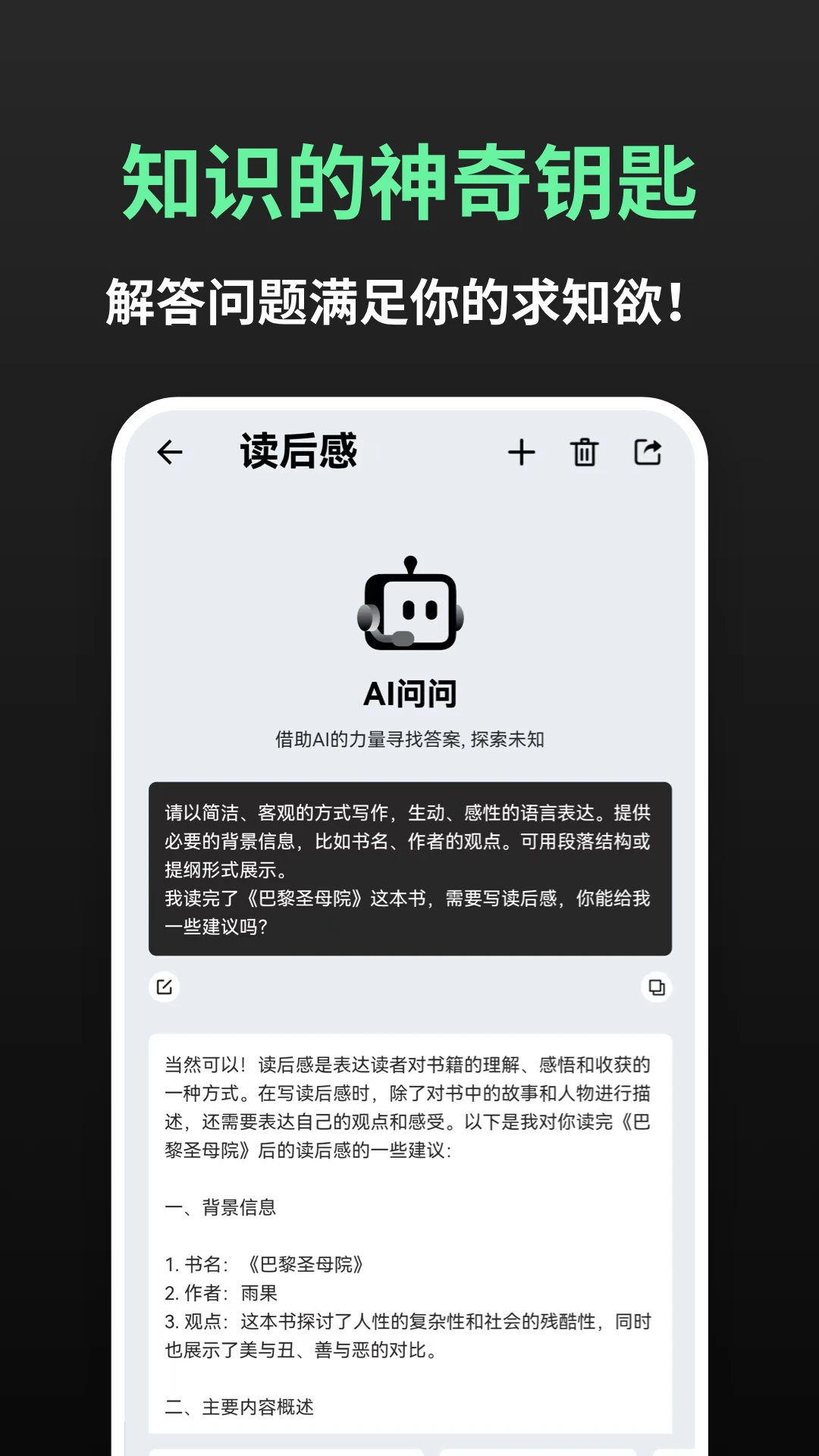AI问问 AI问问