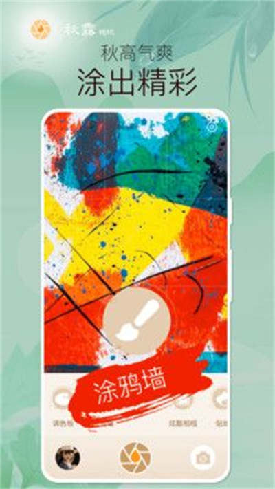 秋露相机2025 秋露相机2025