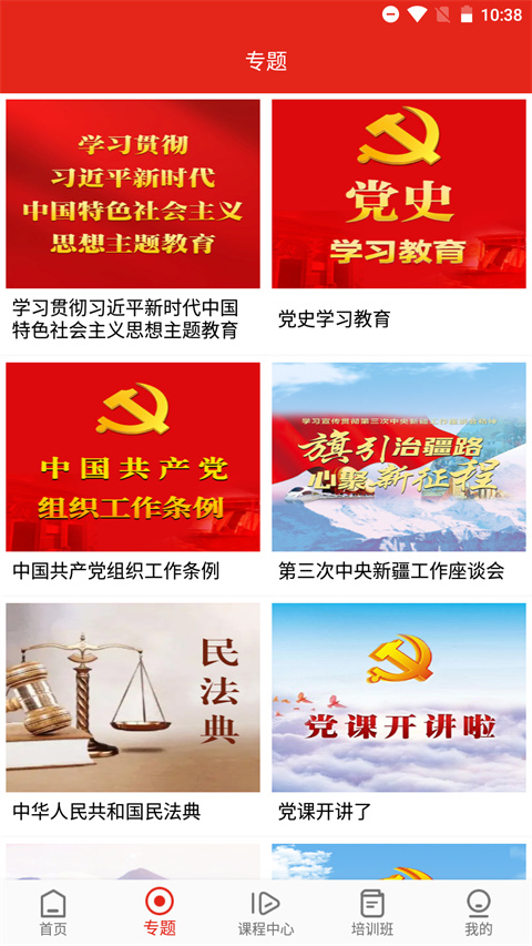 新疆党员教育 新疆党员教育