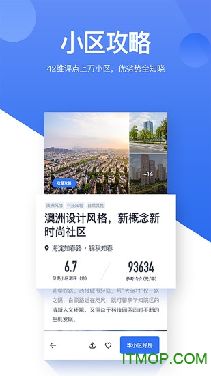 贝壳找房最新版本 贝壳找房最新版本