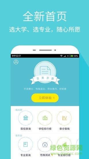 完美志愿 完美志愿