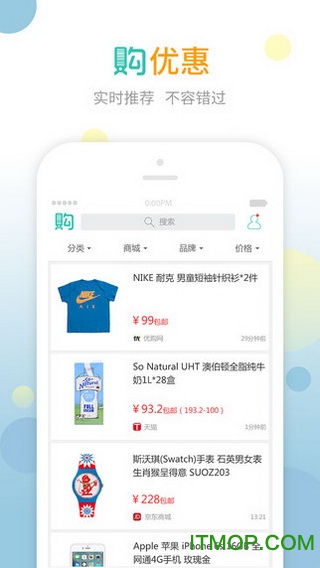 购物党苹果手机版(比价app) 购物党苹果手机版(比价app)