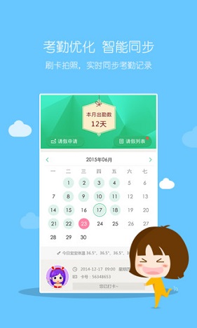 智慧树园长版 智慧树园长版