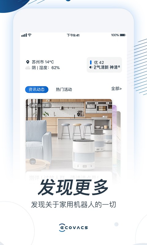 ecovacs home 科沃斯机器人app ecovacs home 科沃斯机器人app