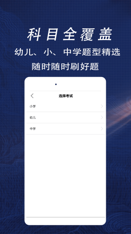 教师资格证全题库 教师资格证全题库