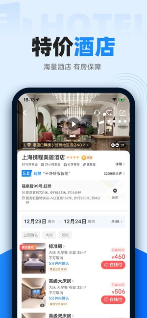智行火车票 智行火车票