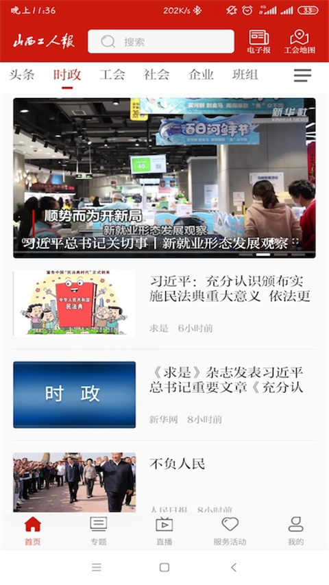 工人报 工人报