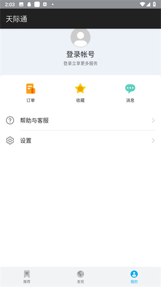 华为天际通app最新版 华为天际通app最新版