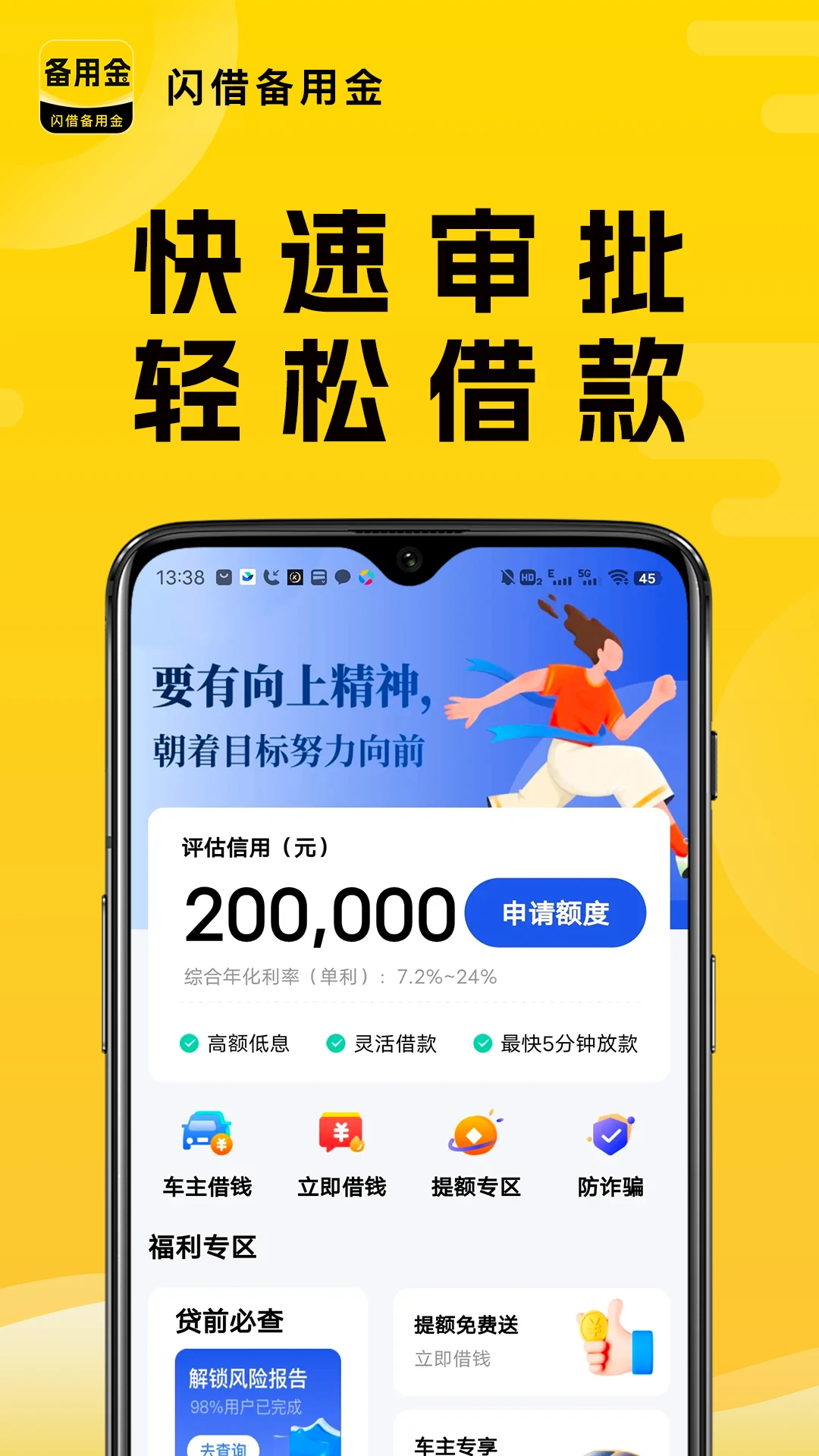 闪借备用金 闪借备用金