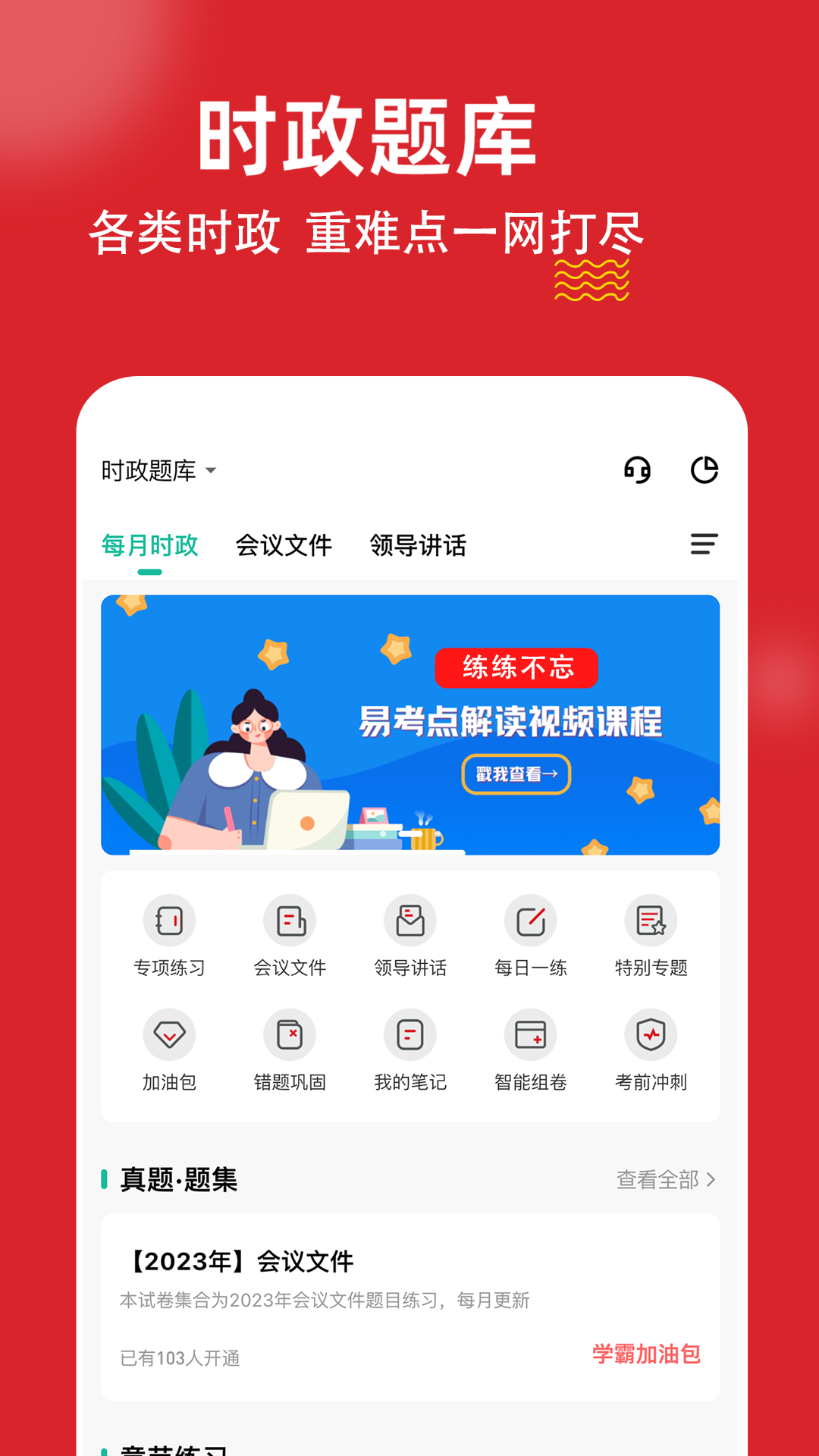 时政题库练题狗 时政题库练题狗