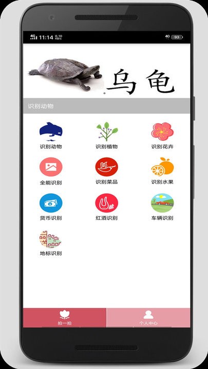 拍照识图君 拍照识图君