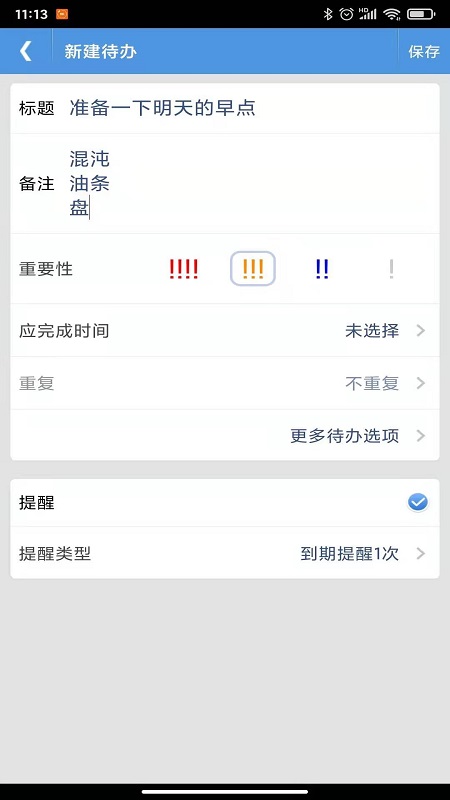待办清单 待办清单