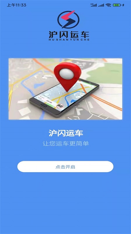 沪闪运车 沪闪运车