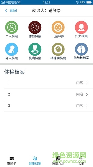 健康通辽 健康通辽