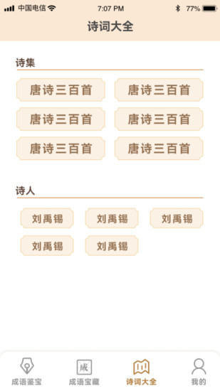 成语鉴宝 成语鉴宝