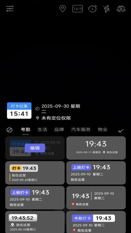 现场打卡水印相机 现场打卡水印相机