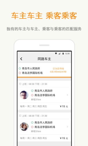 同行拼车 同行拼车