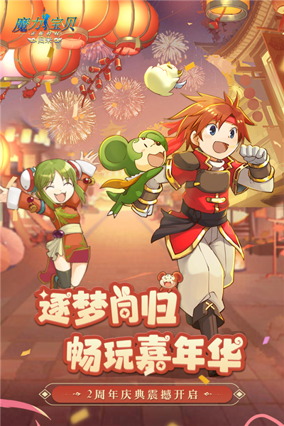 魔力宝贝归来 魔力宝贝归来
