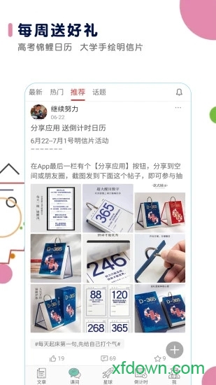 倒计时软件 倒计时软件