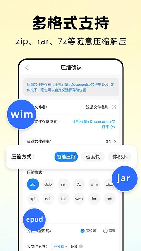 万能解压缩大师 万能解压缩大师