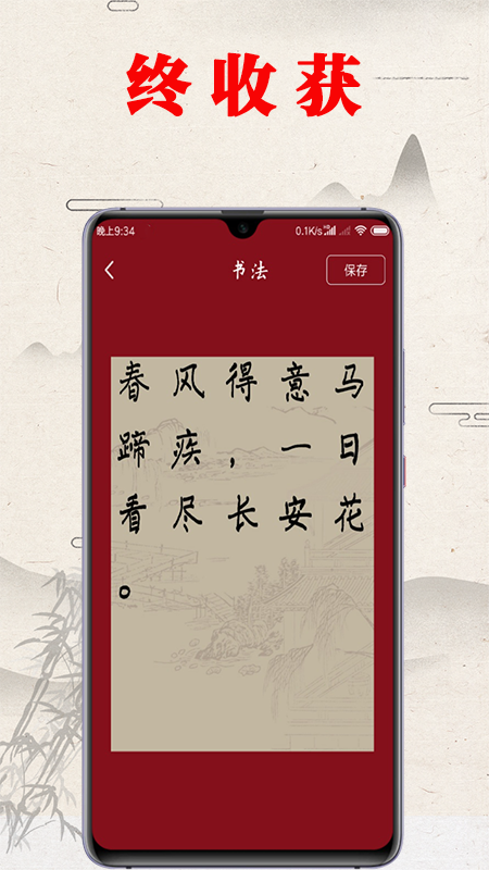 书法练字 书法练字