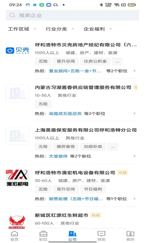 呼和浩特招聘网 呼和浩特招聘网