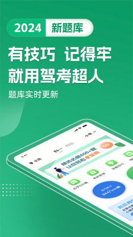 驾考超人app 驾考超人app