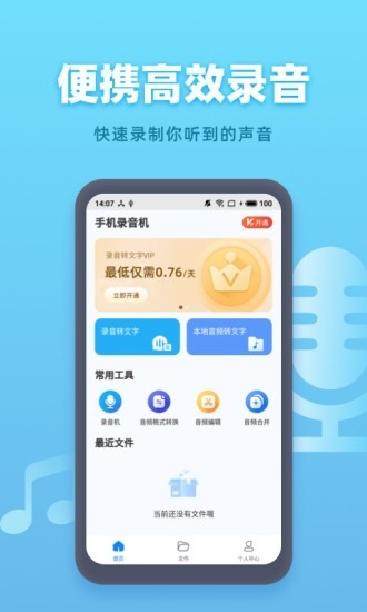 录音软件转文字 录音软件转文字