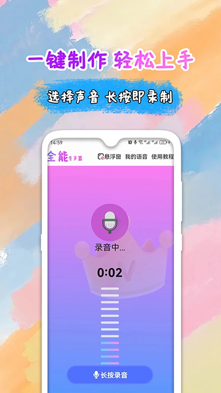全能变声器语音包 全能变声器语音包