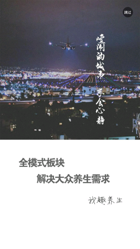 我趣养生 我趣养生