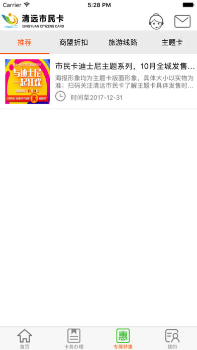 清远市民卡 清远市民卡