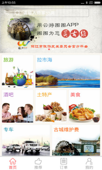 云游圈圈 云游圈圈