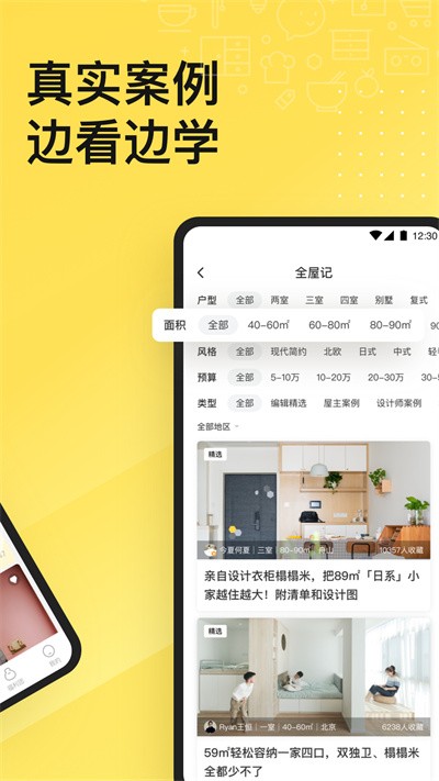 一兜糖家居 安卓版v6.4.1 一兜糖家居 安卓版v6.4.1