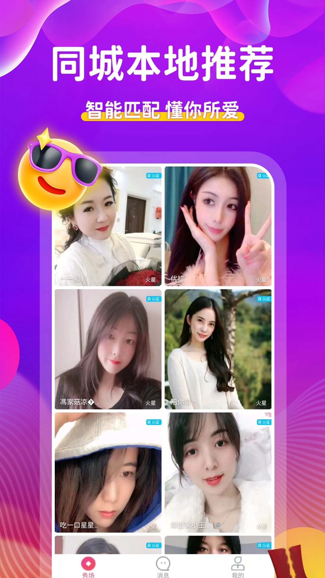 约伴视频交友 约伴视频交友