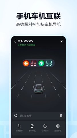 高德地图 高德地图