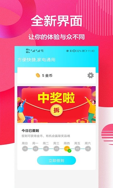 智能遥控app安装 智能遥控app安装