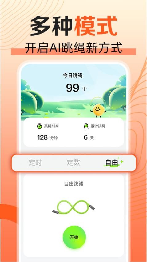 天天爱跳绳 天天爱跳绳