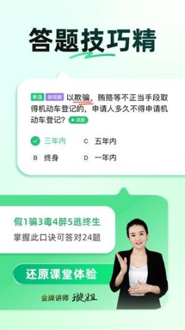驾校一点通app 驾校一点通app