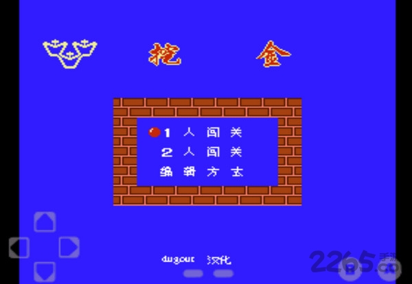 fc淘金者无敌版手机版 fc淘金者无敌版手机版