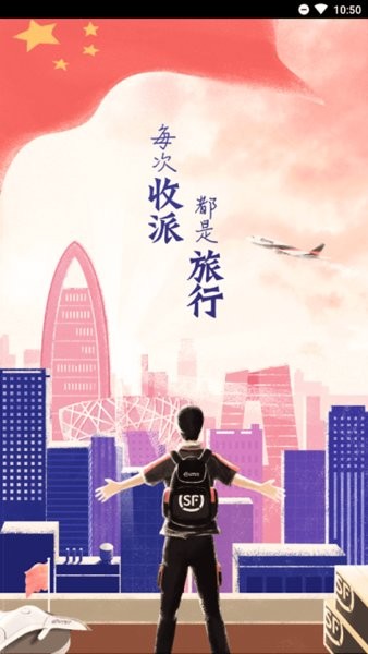 顺丰速运最新版本 顺丰速运最新版本